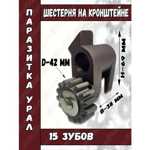 Шестерня заднего хода паразитка на Урал 1727₽