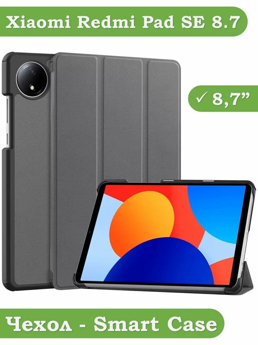 Чехол для Redmi Pad SE 8.7 4G (Wi-Fi/LTE)