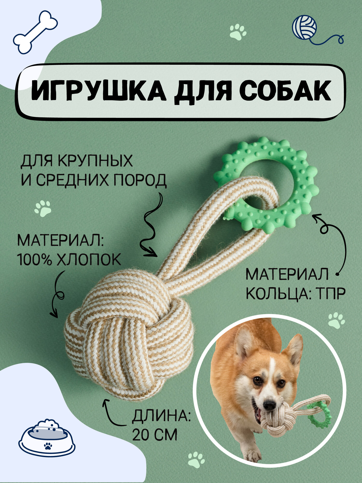 Игрушка для собак грейфер веревочный с кольцом VETTA, 20х8,5 см, хлопок, ТПР