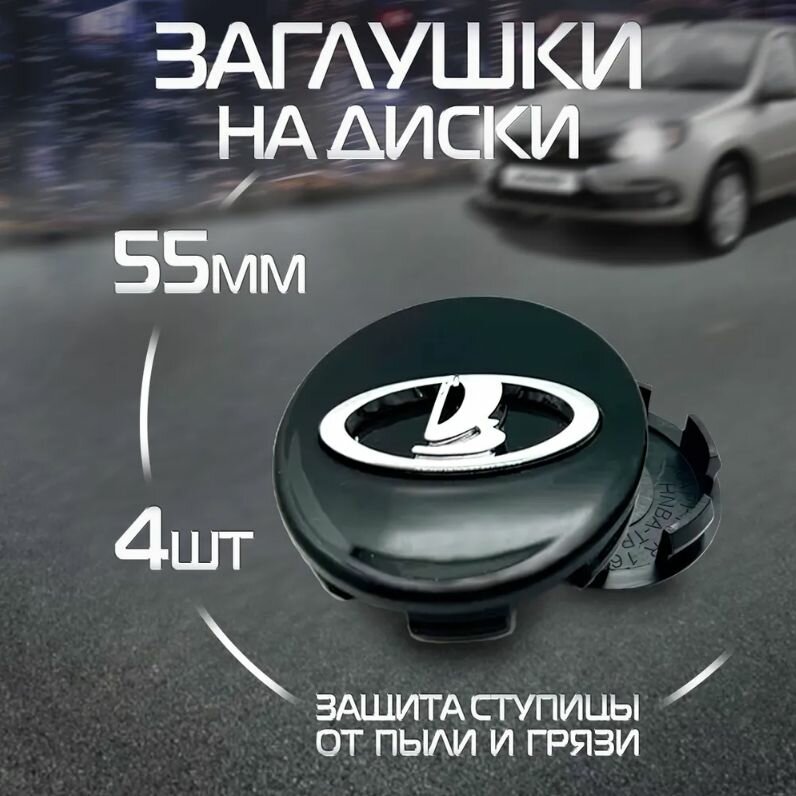 Колпачки на литые диски Лада Lada 4 шт