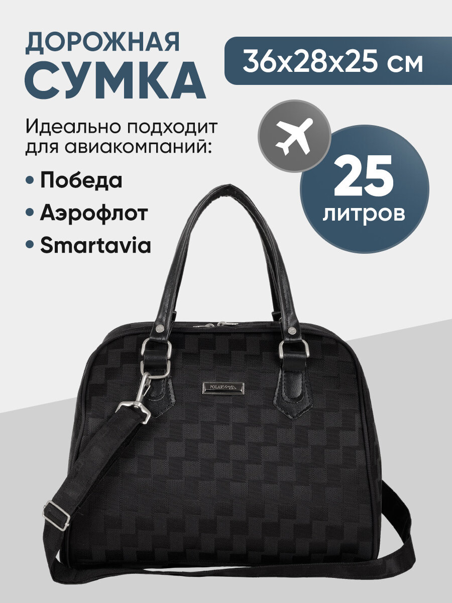 Дорожная сумка Polar П7096, ручная кладь Победа, Черная шашка
