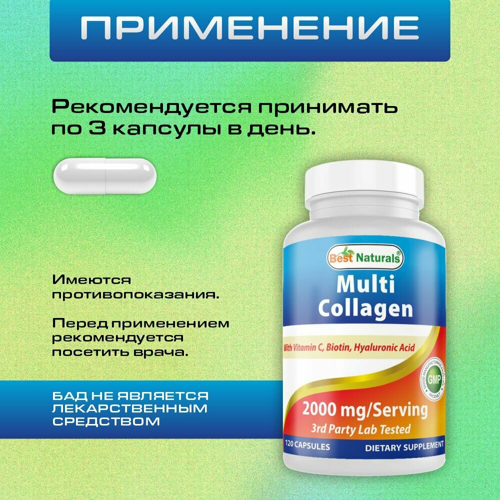 Коллаген Best Naturals, 2000 мг, 120 капс, для связок и суставов — фото 1