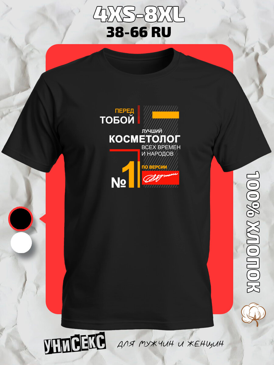 Футболка с принтом косметолог