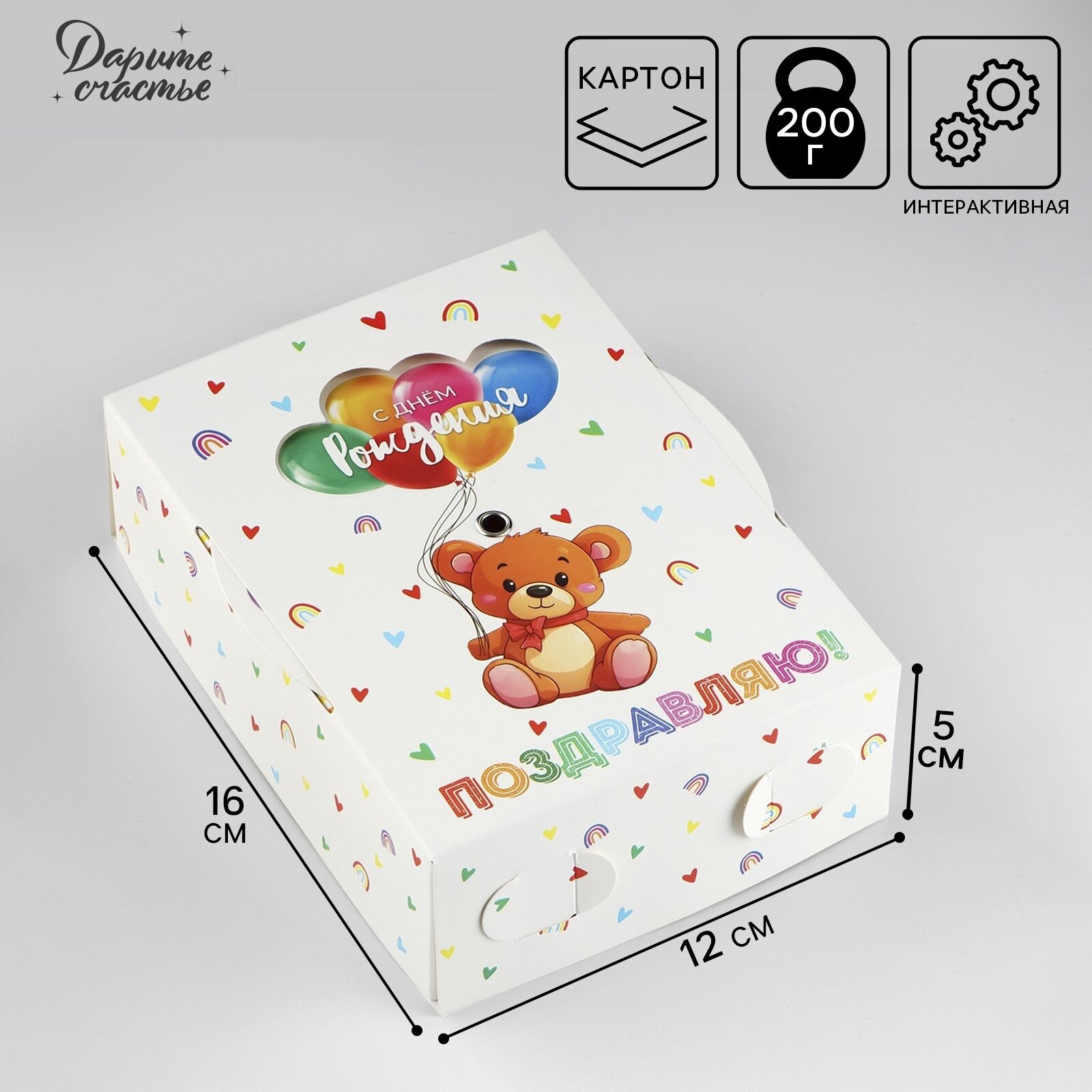 Коробка складная «С днём рождения » 16 х 12 х 5 см