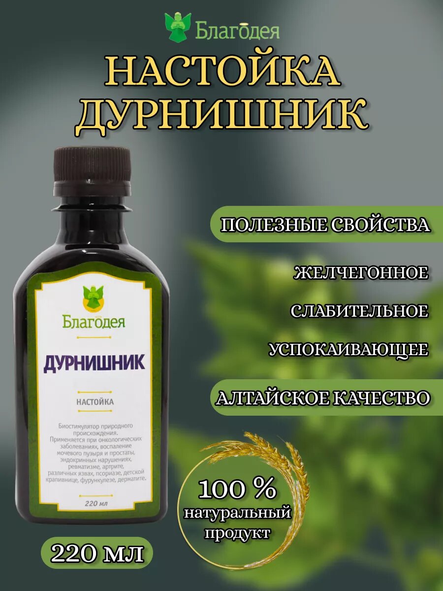 Настойка дурнишник Благодея-Алтай 220 мл, пластиковая бутылка