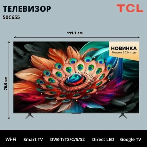 Телевизор TCL 50C655 2024 50 Direct LED QLED 4K UltraHD Wi-Fi 60 Гц Google TV черный 48153₽