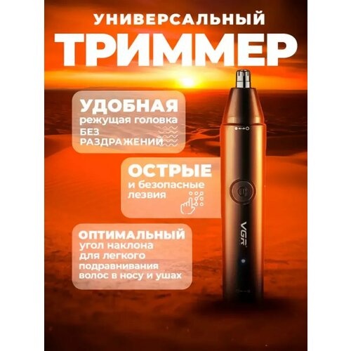 Триммер VGR V-613, для бровей, носа и ушей, нержавеющая сталь, черный