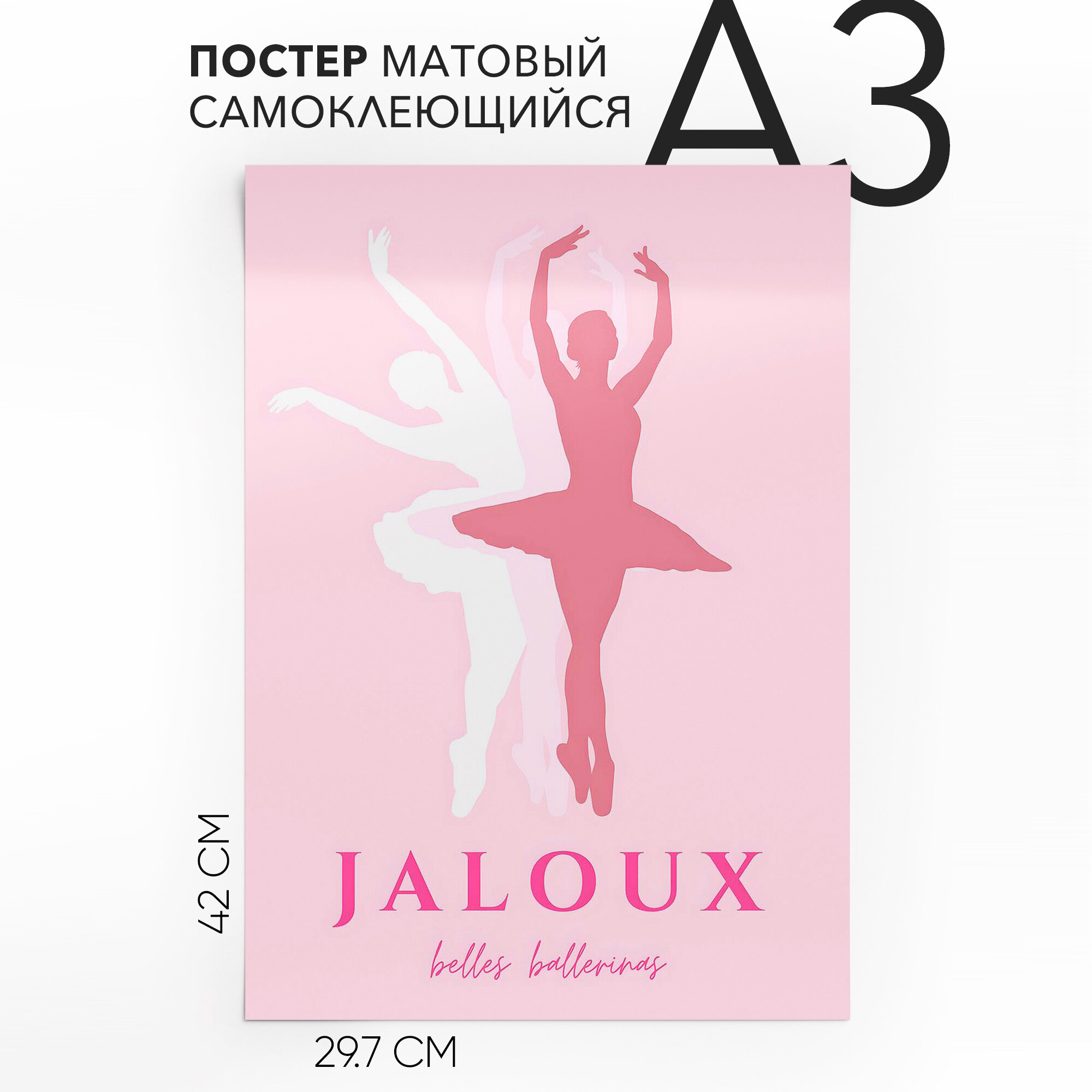 Постер интерьерный самоклеящийся A3 Балерина, влагостойкий, для декора