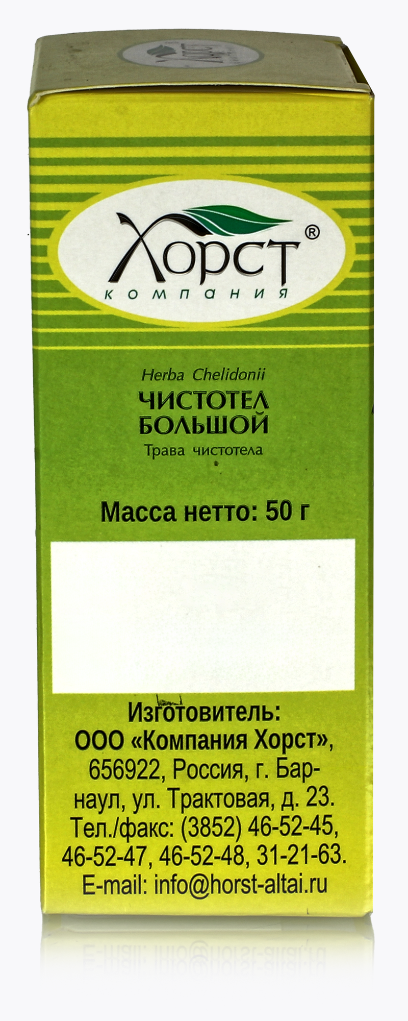 Чистотел большой, трава 50гр. — фото 1