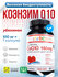CoQ10, BCN 100 mg, 60 капсул.