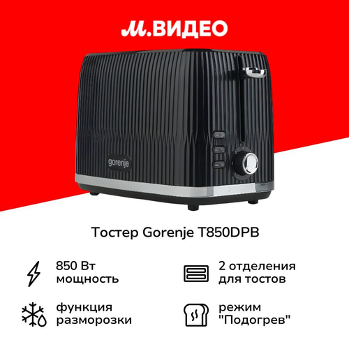 Тостер Gorenje T850DPB 3499₽