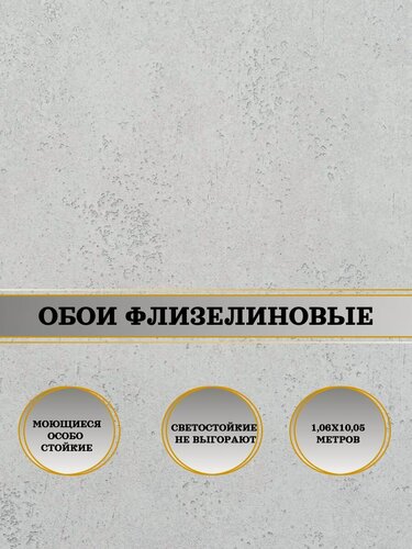 Изображение товара Обои флизелиновые серые Вектор-уни 10945-02 1,06х10м. Для спальни, зала, коридора.