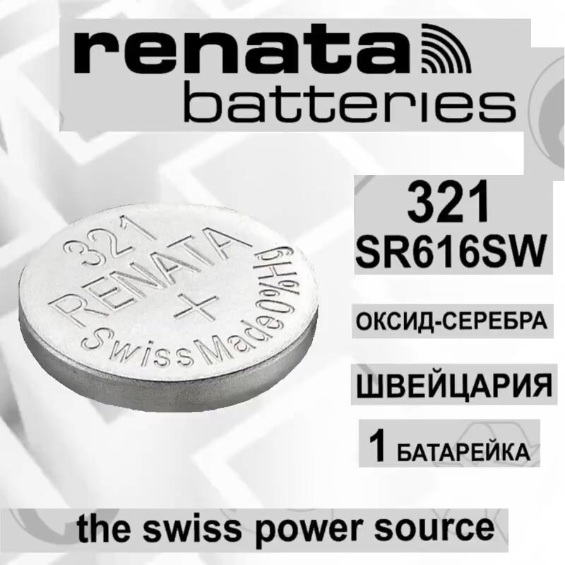 Renata Батарейка, форм-фактор 321 SR616 напряжение 1.55v Silver 1шт — фото 1