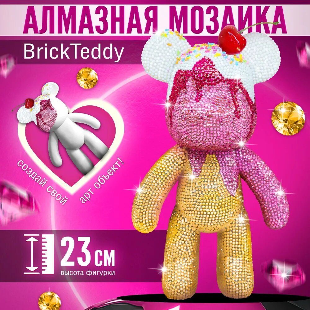 Алмазная мозаика на фигурке "Алмазный мишка" Пироженка, 23 см, DzenArt
