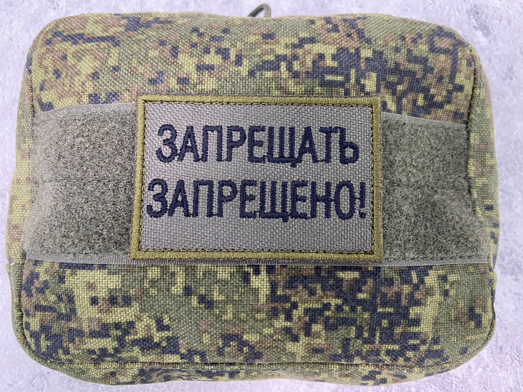 Шеврон, нашивка "Запрещать запрещено!", на липучке, 50х75 мм — фото 1