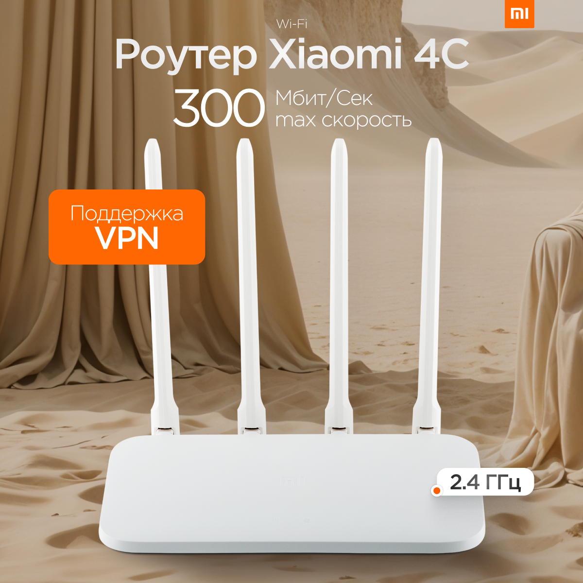 Wi-Fi роутер Xiaomi Mi Wi-Fi Router 4C CN, белый