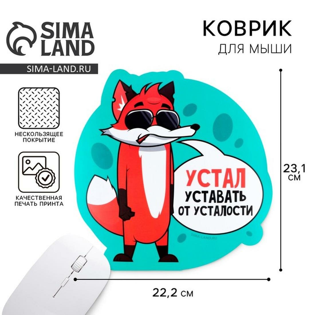 Коврик для мыши "Устал уставать" размер 222 х 231 см голубой