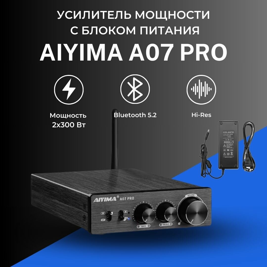 Усилитель AIYIMA A07 Pro с блоком питания 36В