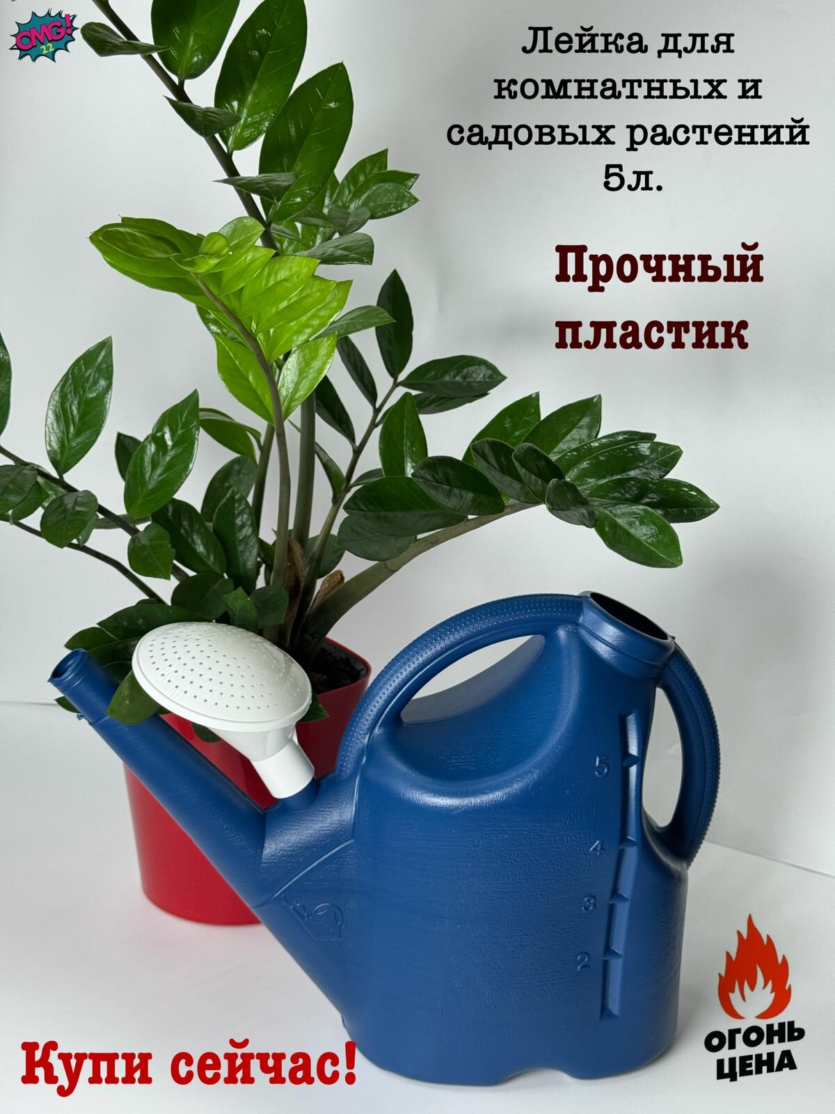 Лейка для комнатных и садовых растений 5л.