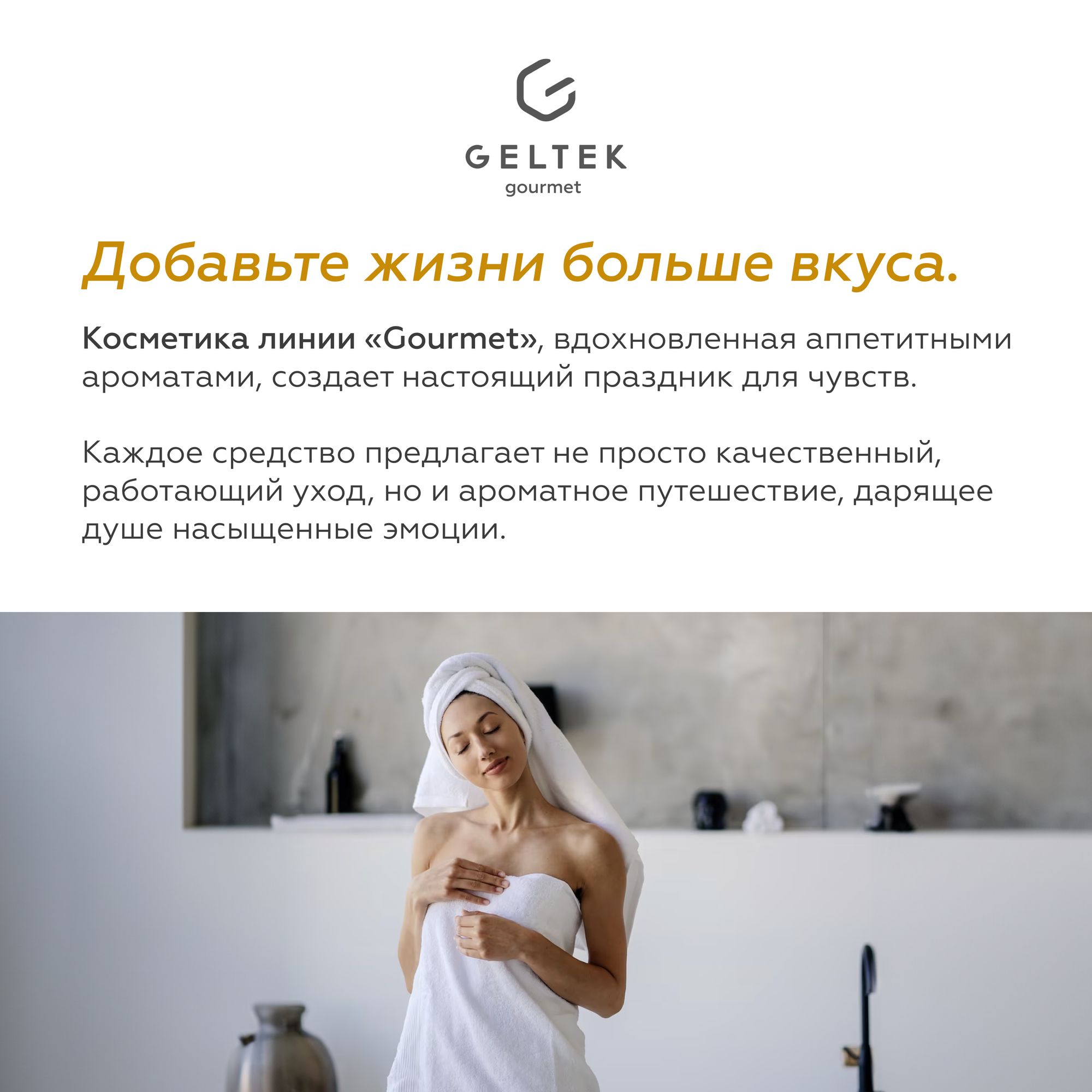 Гельтек Спрей - молочко для тела с пробиотиками Caramel Popcorn, 150 мл — фото 1