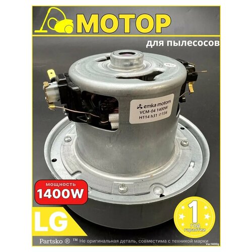 Мотор для пылесоса LG 1400 Вт Partsko 1429₽