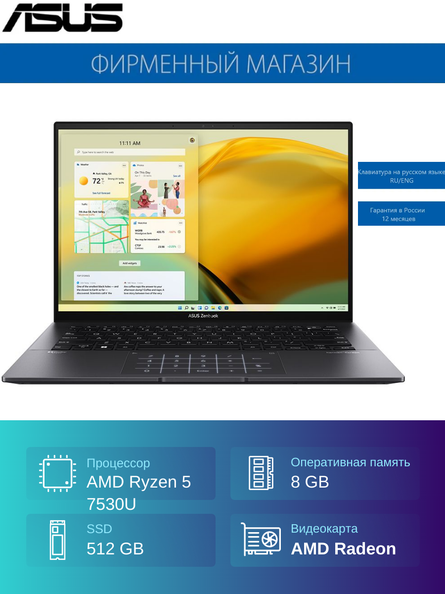 Ноутбук ASUS ZenBook 14 UM3402YA-KP381W Ryzen 5-7530U/8G/512G SSD/14" WQXGA(2560×1600) IPS/Radeon Vega/Win11 Черный