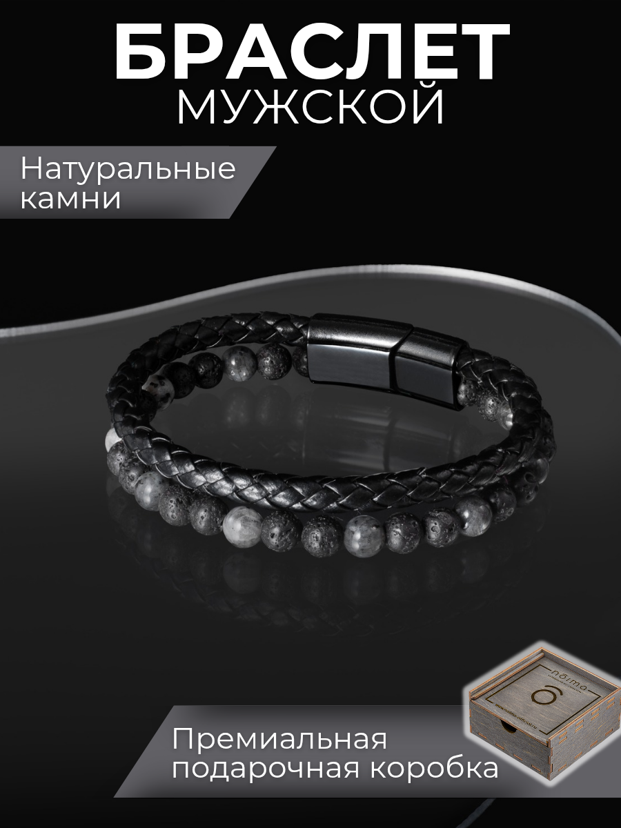 Браслет Noima, вулканическая лава, лабрадорит, кожа, размер 21 см, размер L, черный/серый