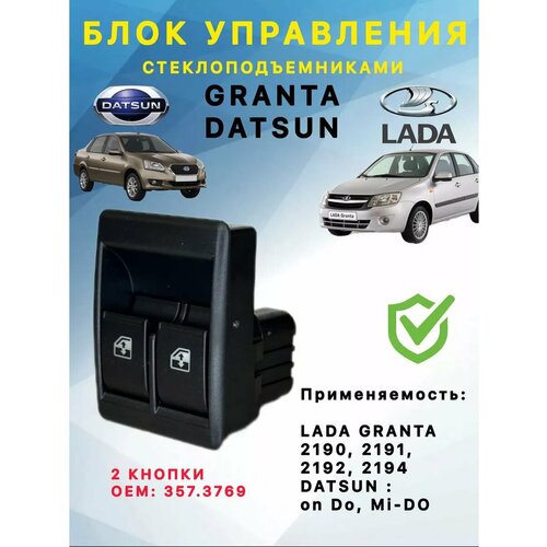 Блок управления стеклоподъемниками 2190