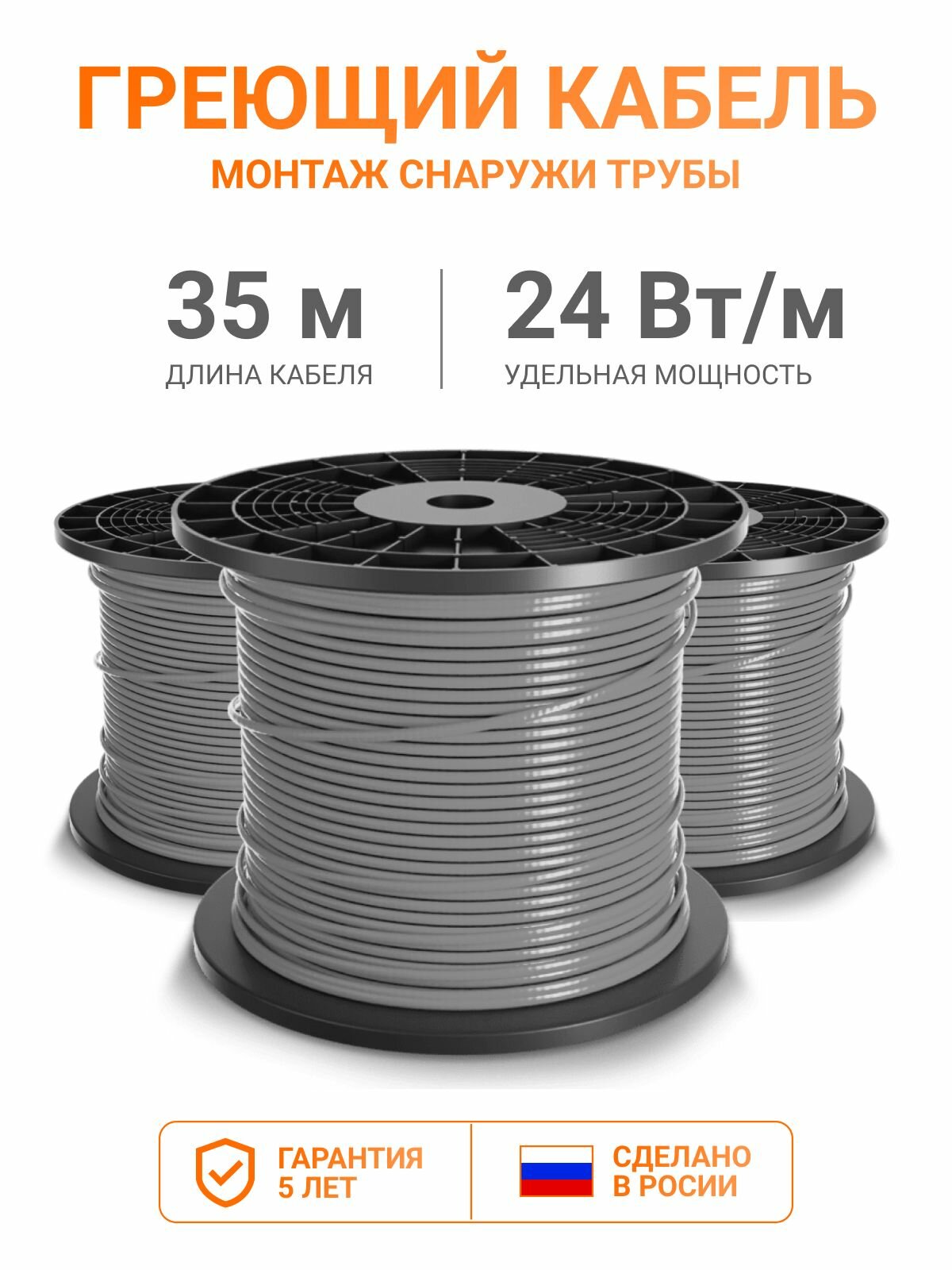 Греющий кабель на трубу Тепло и Точка 35 м 24 Вт/м саморегулирующийся неэкранированный на отрез