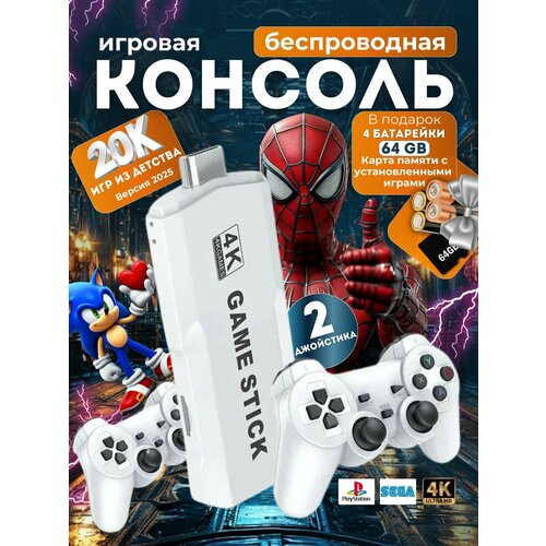 Игровая консоль приставка для телевизора Game Stick M2 ТВ TV приставка 20 000 игр 2145₽