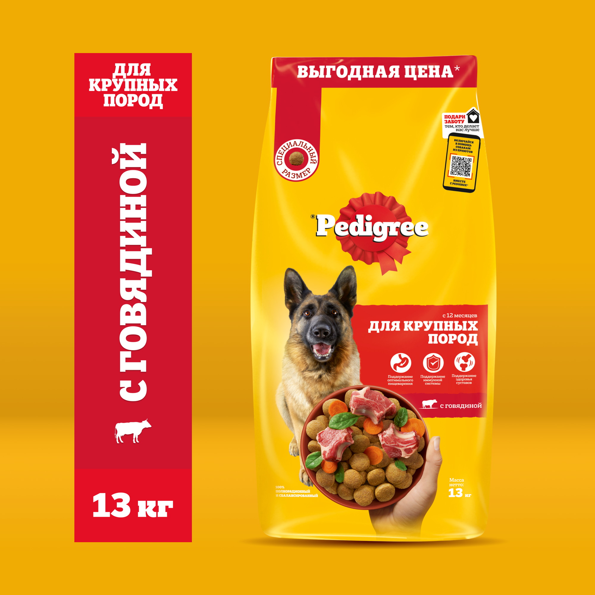 Корм сухой Pedigree полнорационный, говядина для собак крупных пород (13 кг)