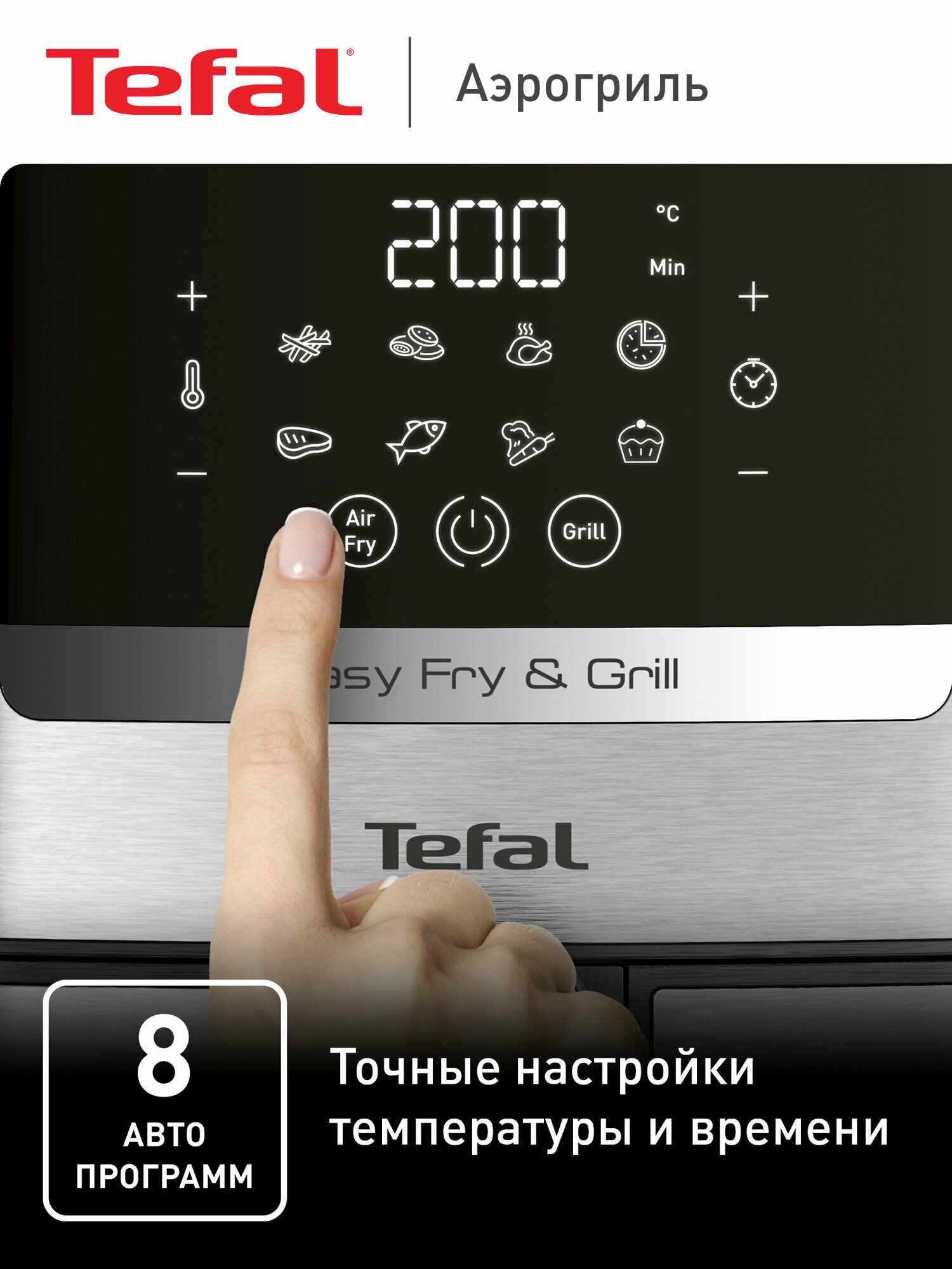 Аэрогриль Tefal Easy Fry & Grill Digital 2в1 EY505D15, 4.2 л, с сенсорным дисплеем, 8 программами, таймером, серебристый — фото 1