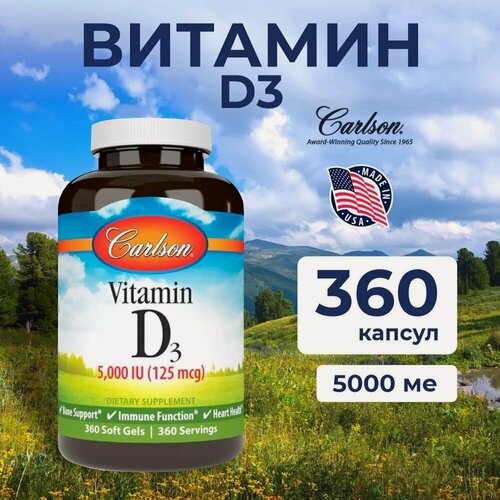 Изображение товара Carlson Labs Vitamin D3, 5000МЕ, 360 шт, для иммунитета, костей и волоc