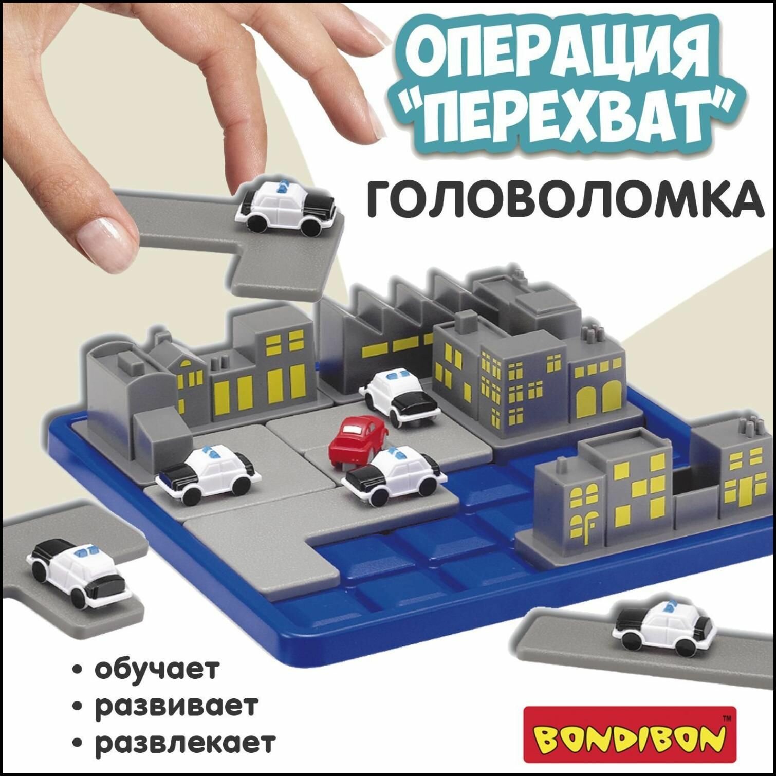 Настольная игра головоломка для детей операция перехват Bondibon БондиЛогика развивающая мини игрушка в дорогу для мальчиков и девочек