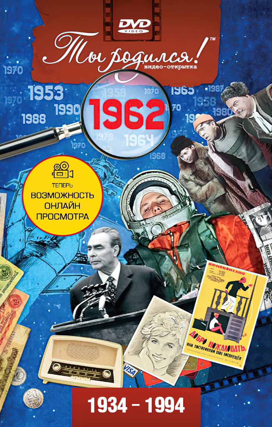 Открытка с фильмом к дню рождения 63 года, 1962 год рождения