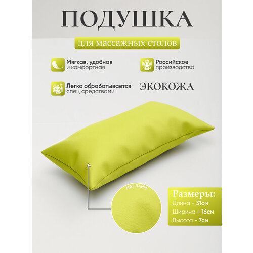 фото Подушка на кушетку, массажный стол "драголит", искусственная кожа, влагостойкая