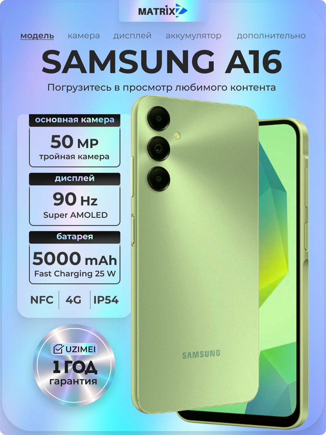 Смартфон Samsung Galaxy A16, 50 Мп, 5000 мА/ч, 8/256 GB, Light Green
