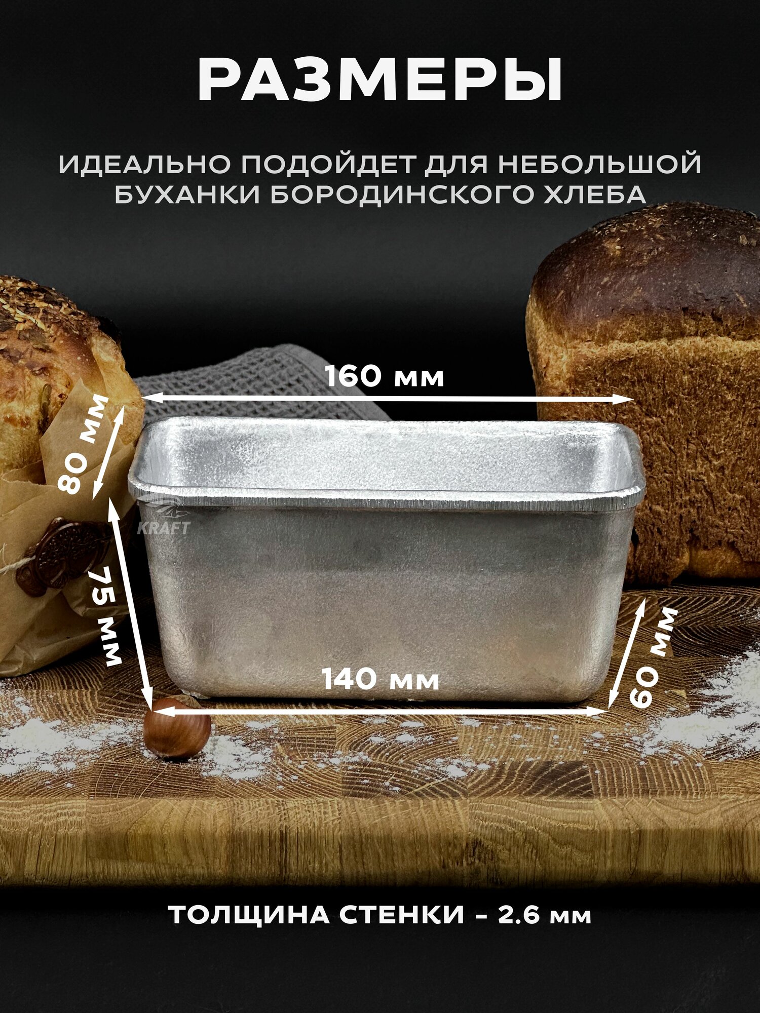 Комплект форм хлебопекарных 4 штуки 160х80х75 мм из пищевого алюминия АК5М2 для хлеба ГОСТ 17327-95 Л 12 — фото 1