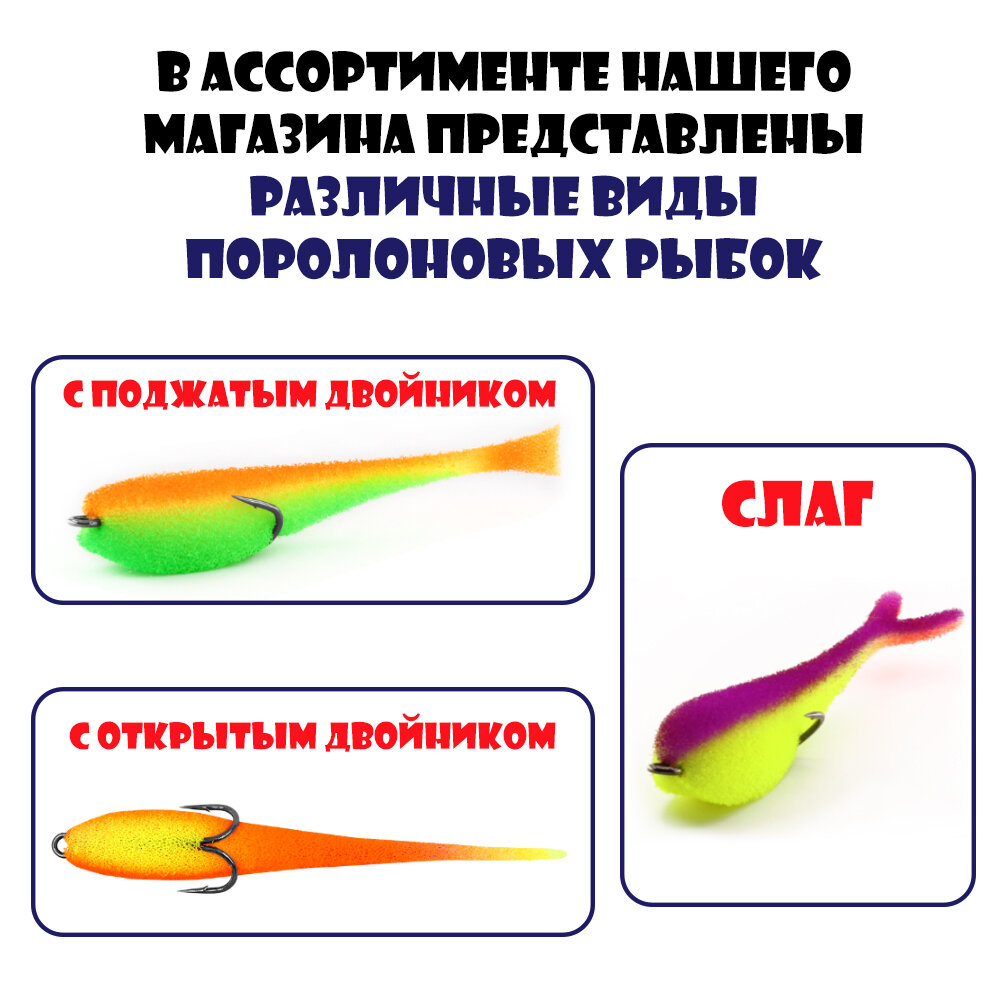 Поролоновый Слаг Мормыш с Открытым Двойником 16 см #47 (2 шт.) — фото 1