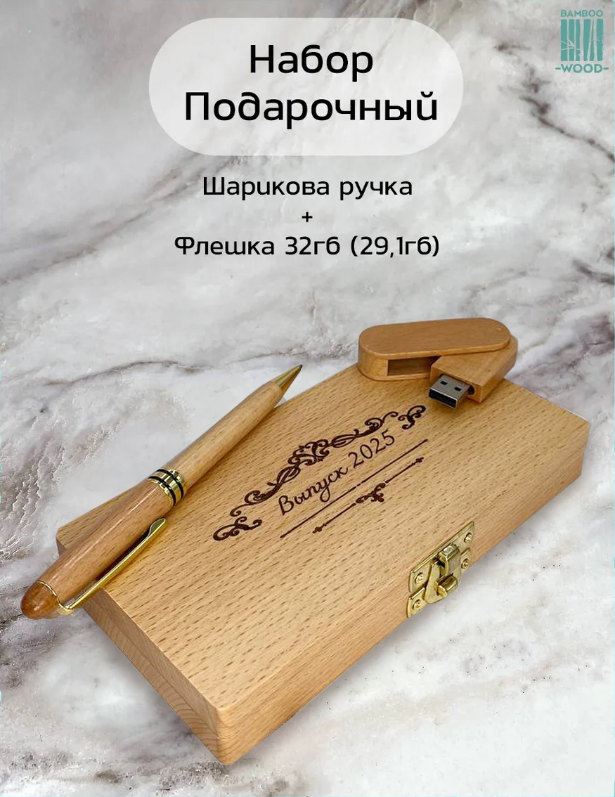 Подарочный набор Flash-накопитель и шариковая ручка Bamboowood Бук