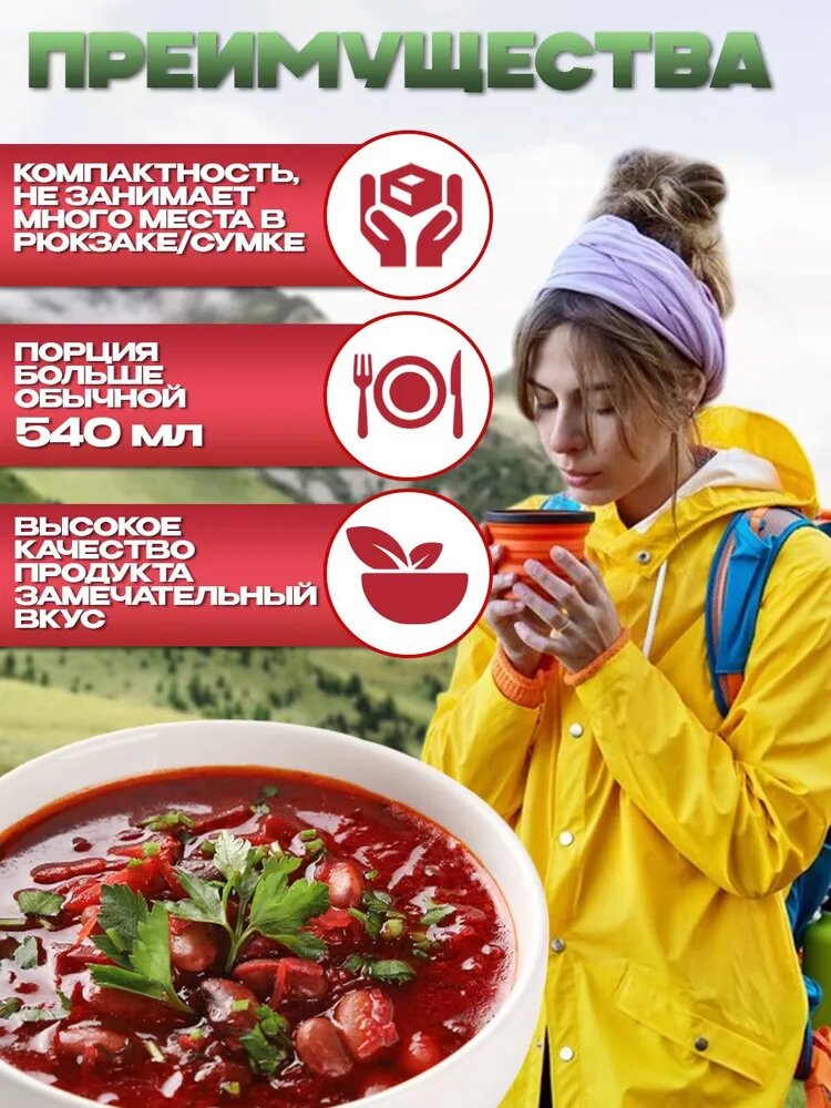 Еда сублимированная в поход Борщ сибирский с мясом витаминизированный 60 г,5 упаковки — фото 1
