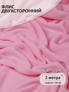Изображение товара Ткань флис двухсторонний для шитья 2 метра 190г/м