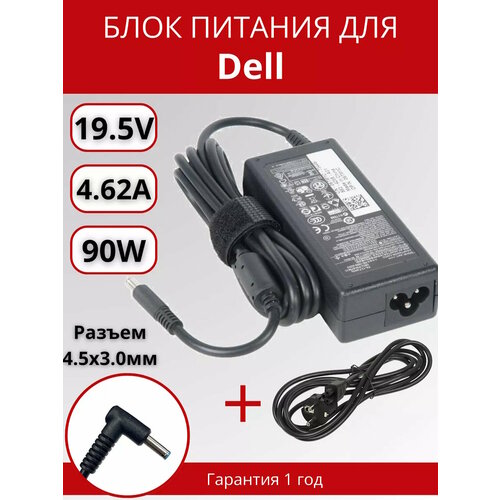 Блок питания для ноутбука Dell 19.5V, 4.62A, 4.5x3.0мм с иглой, 85W, без сетевого кабеля