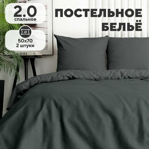 Постельное белье 2 спальное Флоранс Полисатин нав 50х70 Grafit однотонное 1280₽