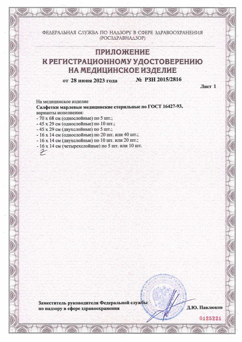 Салфетки Стерильные Салфетки марлевые медицинские стерильные 16х14 №20 2-х сл. 36 (5 штук)