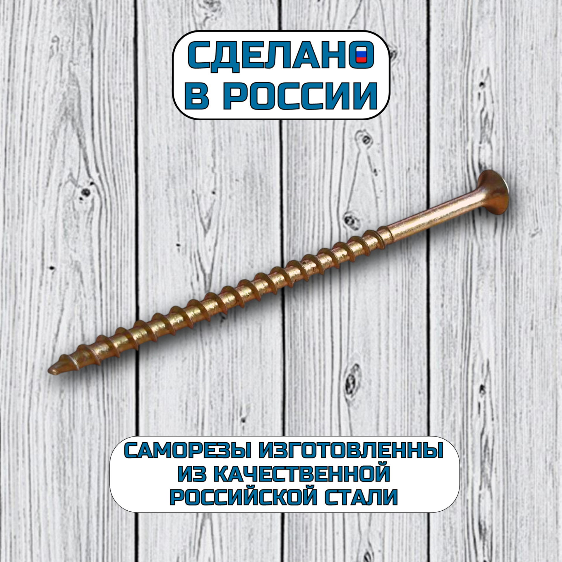 Саморез по дереву и гипсокартону 4,2х90 мм желтый в комплекте 1000 штук — фото 1