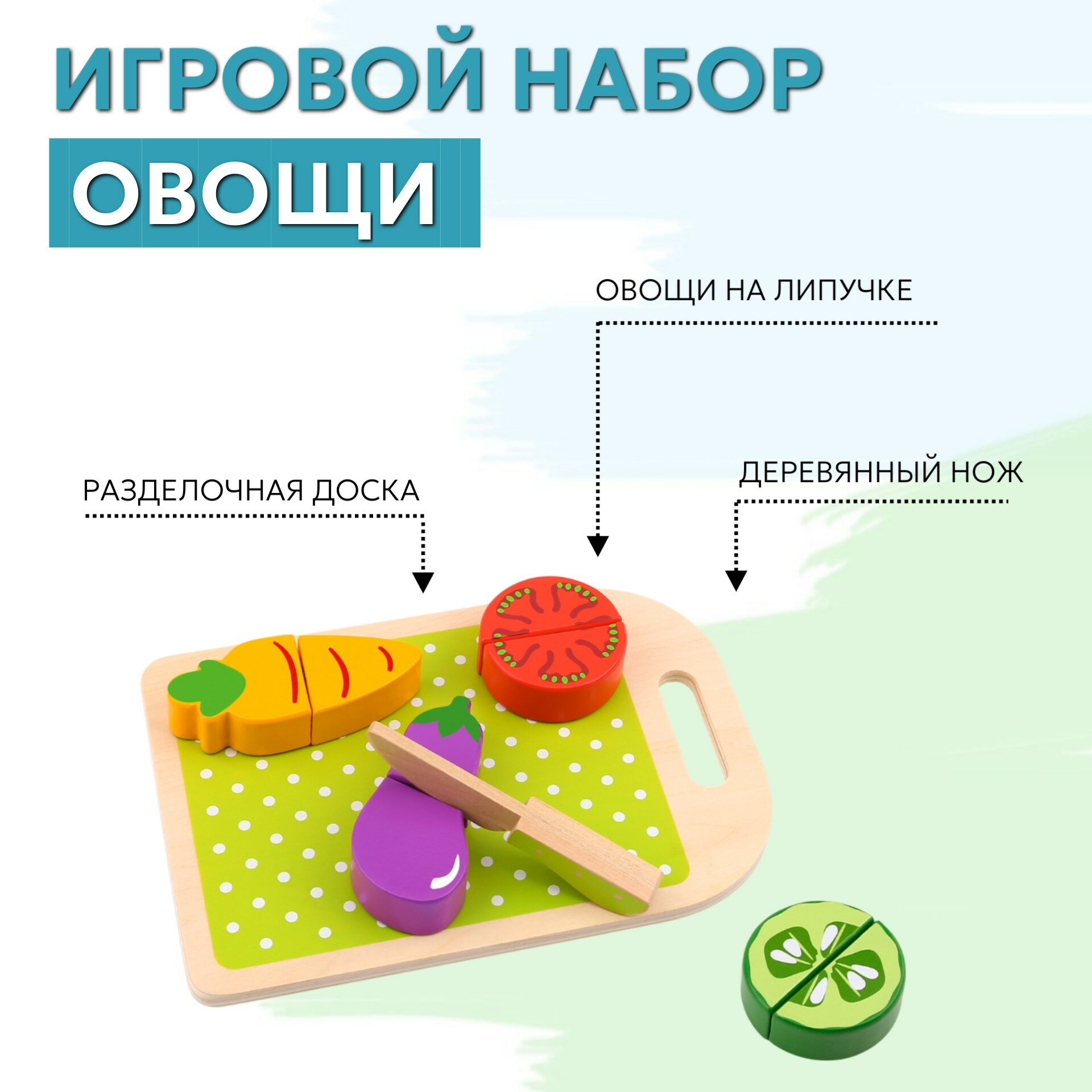 Деревянный игровой набор "Овощи" на липучках от бренда Tooky Toy