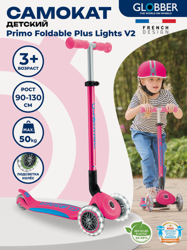 Изображение товара Самокат Globber Primo Foldable Plus Lights V2