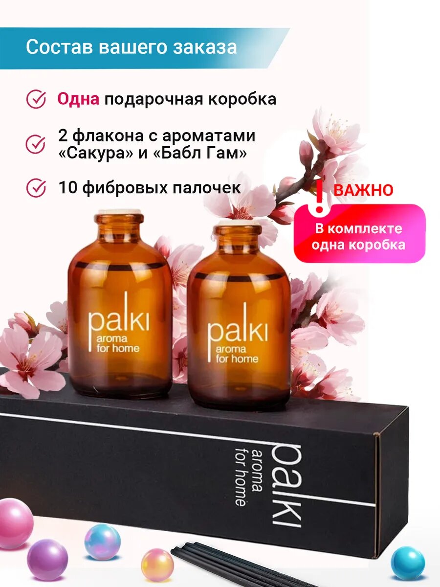 Ароматический диффузор для дома с палочками, парфюмированный ароматизатор 2 шт — фото 1