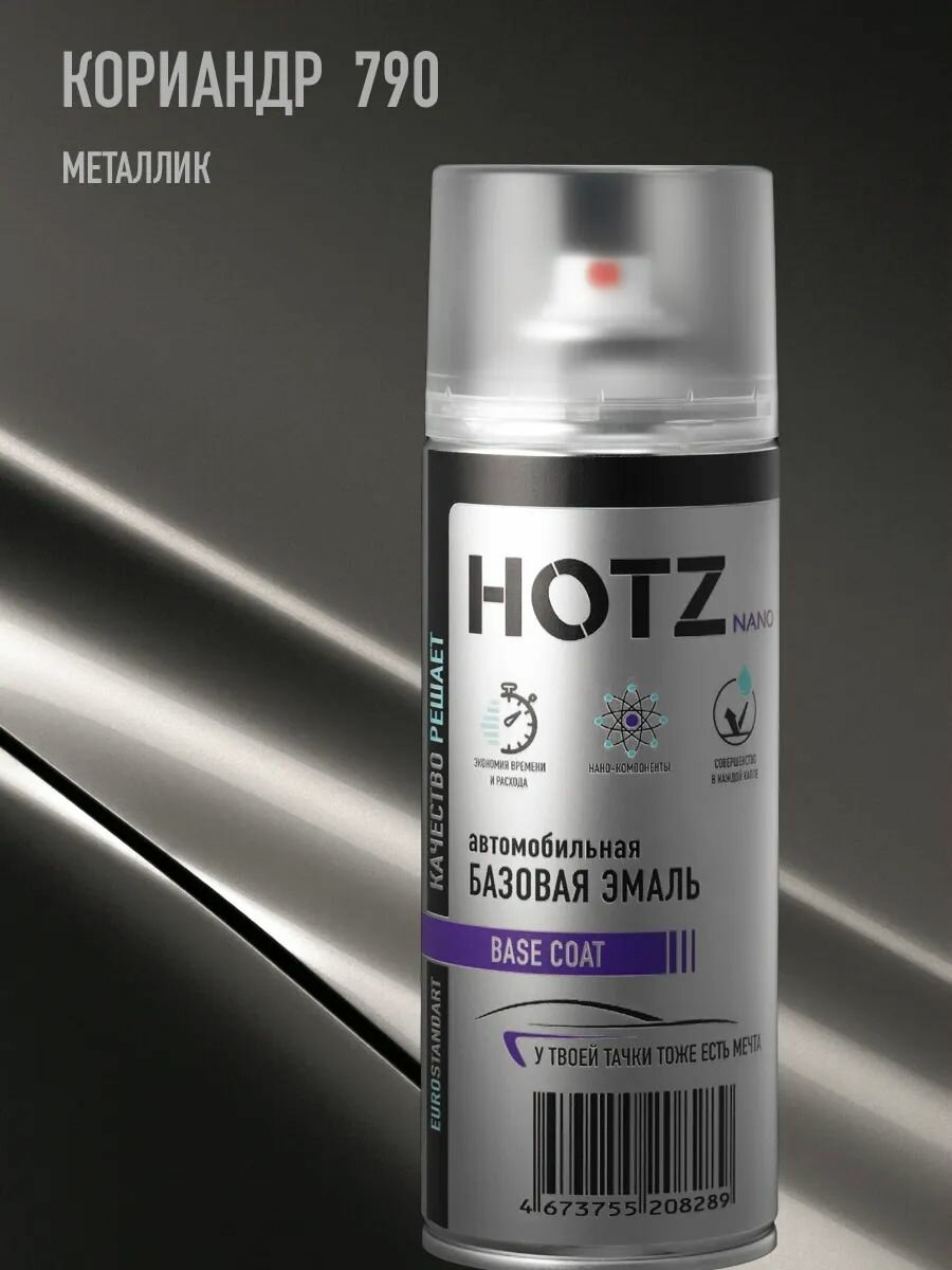 Аэрозольная краска 1K "Кориандр 790"металлик 520 мл, HOTZ, базовая автомобильная ремонтная эмаль